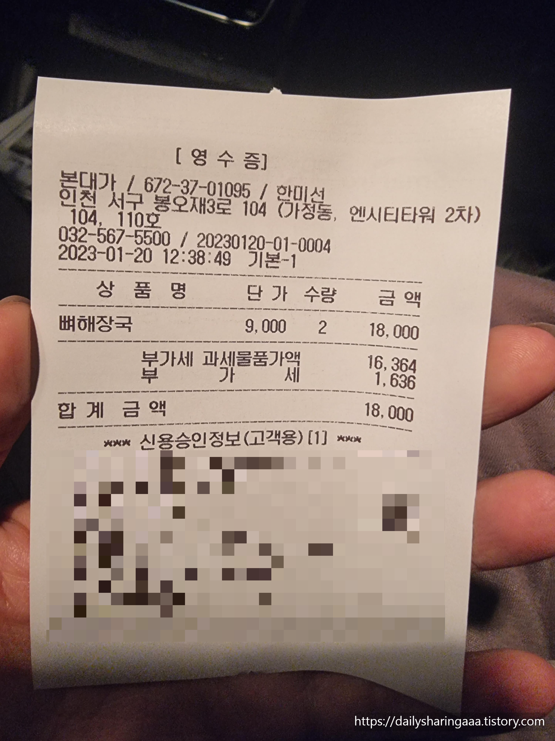 가정동_본대가_영수증