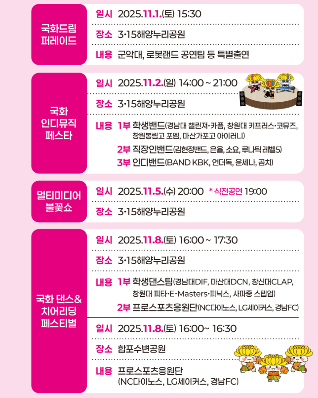 국화축제 주요 프로그램