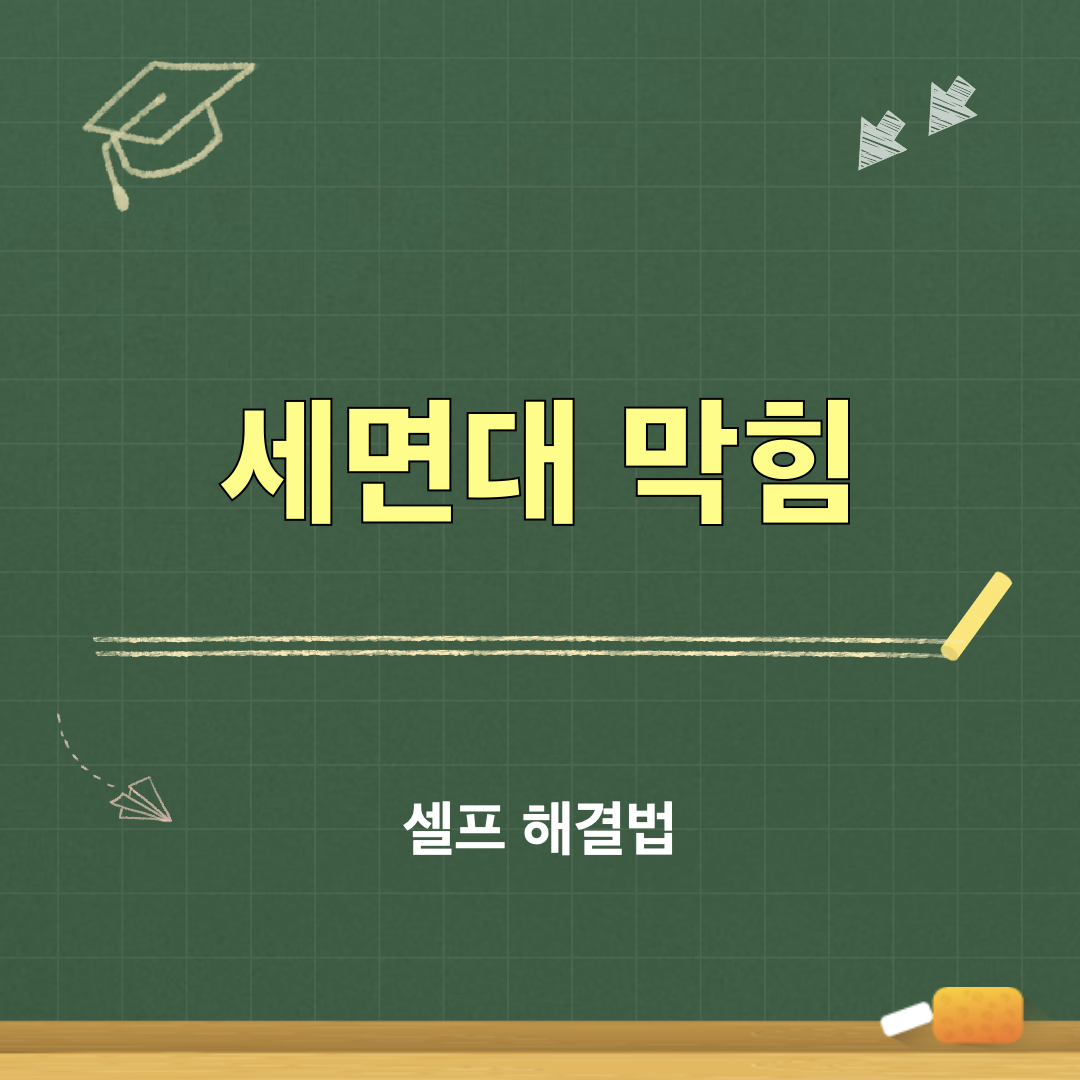 세면대막힘_해결방법