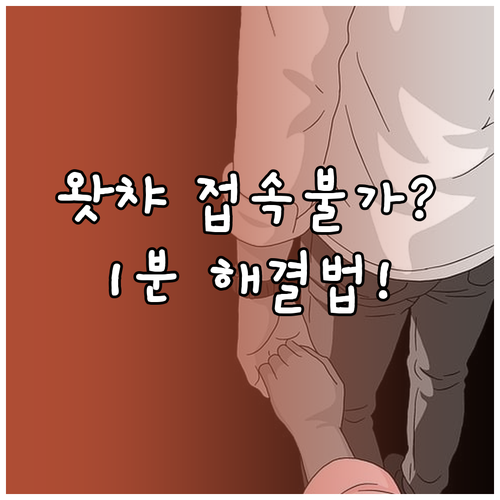 왓챠 계정 문제 해결과 고객센터 실시..