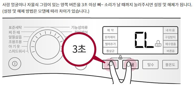 LG전자 드럼 세탁기 잠금해제