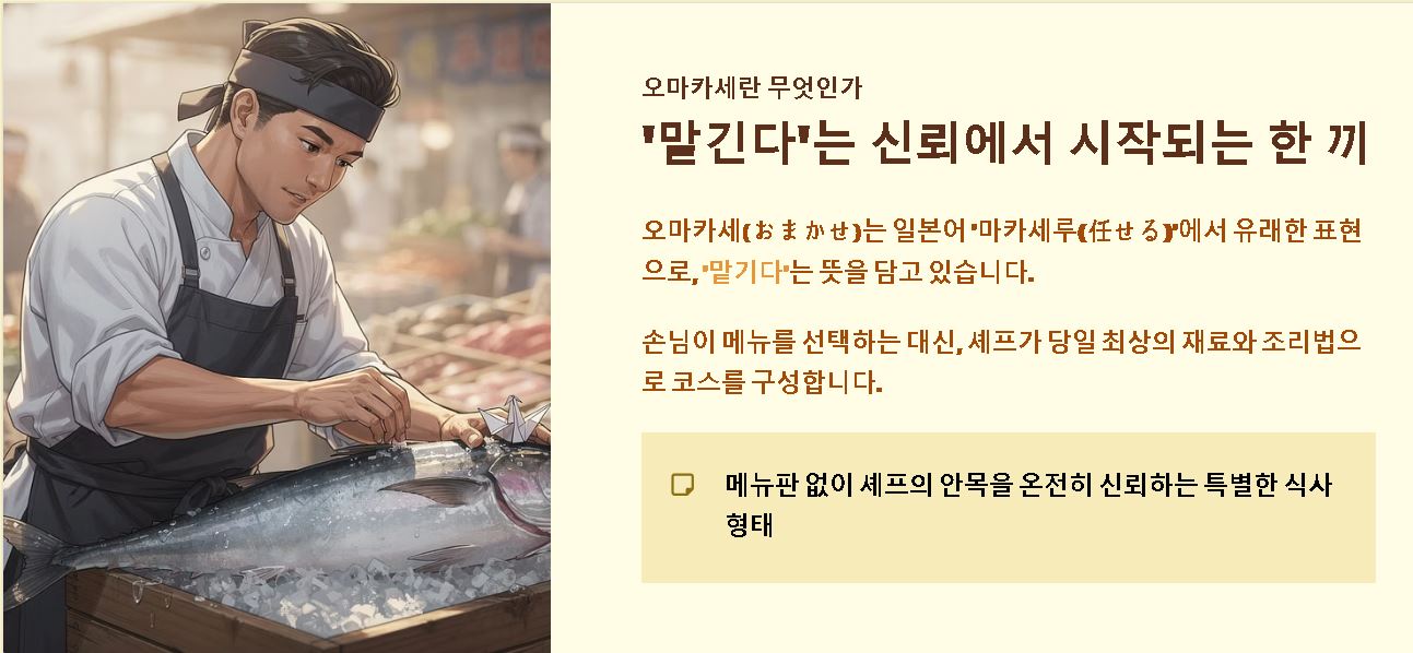 오마카세 뜻