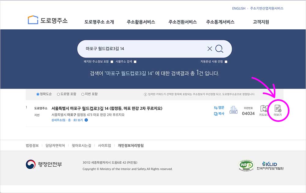 관할 주민센터 동사무소 찾기 - 도로명주소 검색 조회