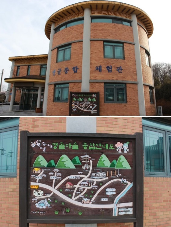 맹골종합체험관