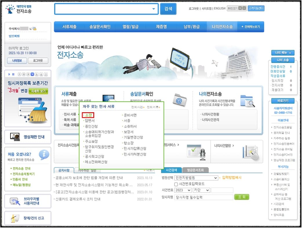 셀프 명도소송