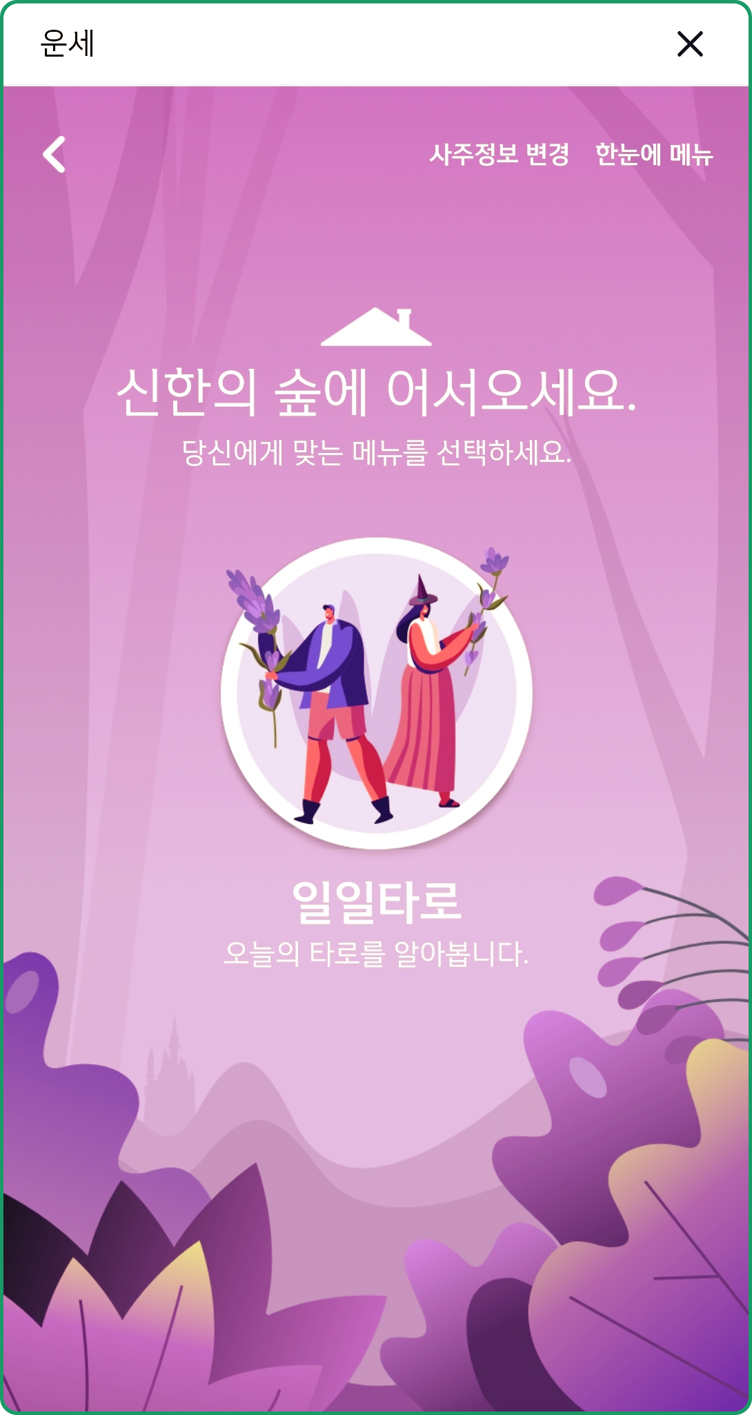 신한은행 일일타로