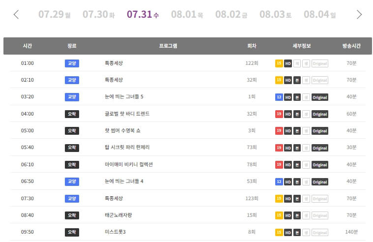 GTV 편성표