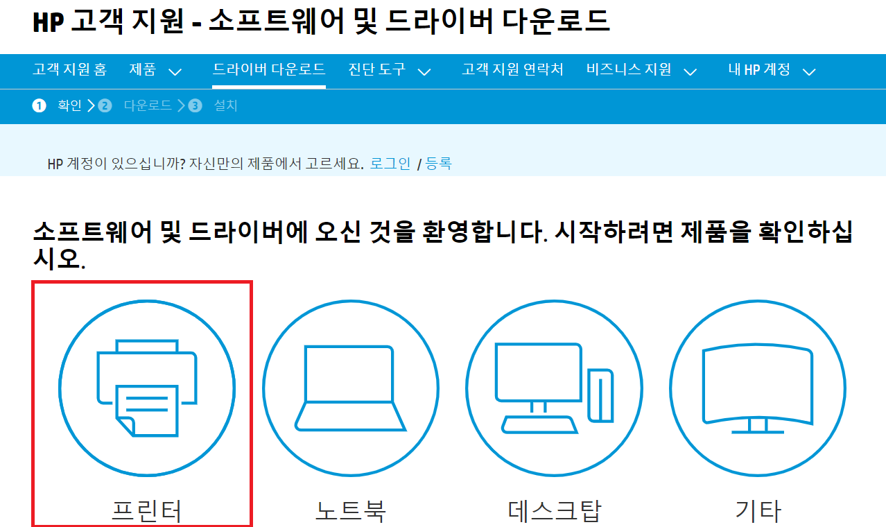 hp 프린터 드라이버 다운로드 설치 (통합)