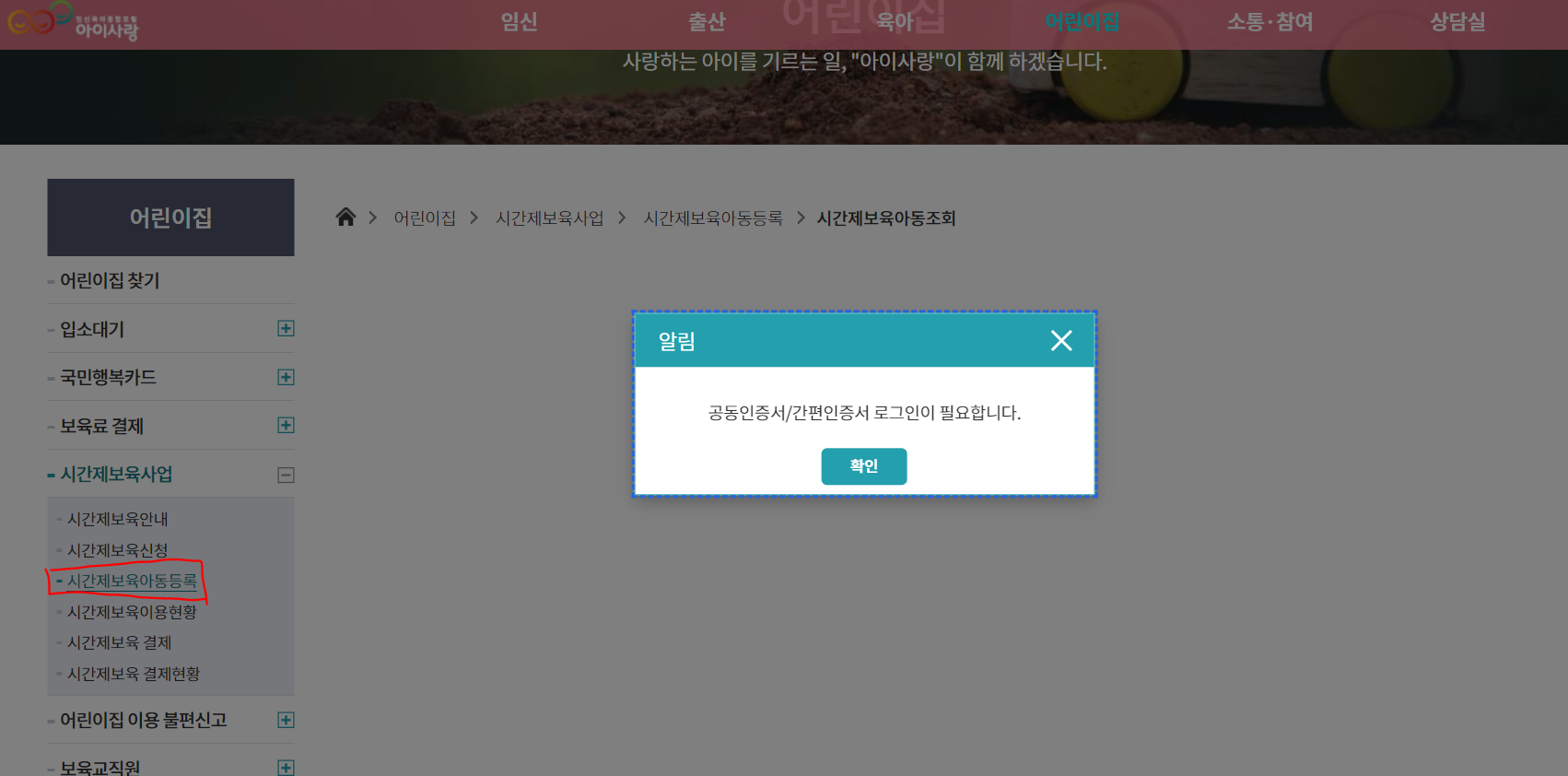 시간제 어린이집 신청