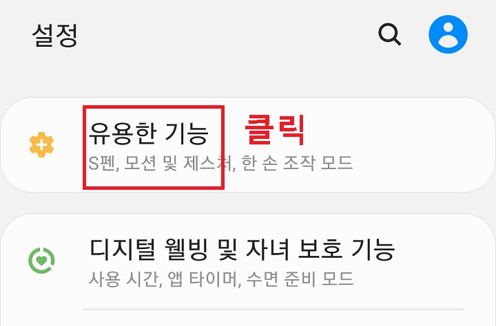 유용한 기능 클릭함