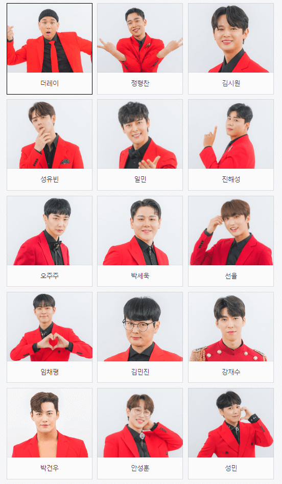 미스터트롯2 투표방법