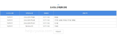대구 도시가스 고객센터 전화번호, 담당구역