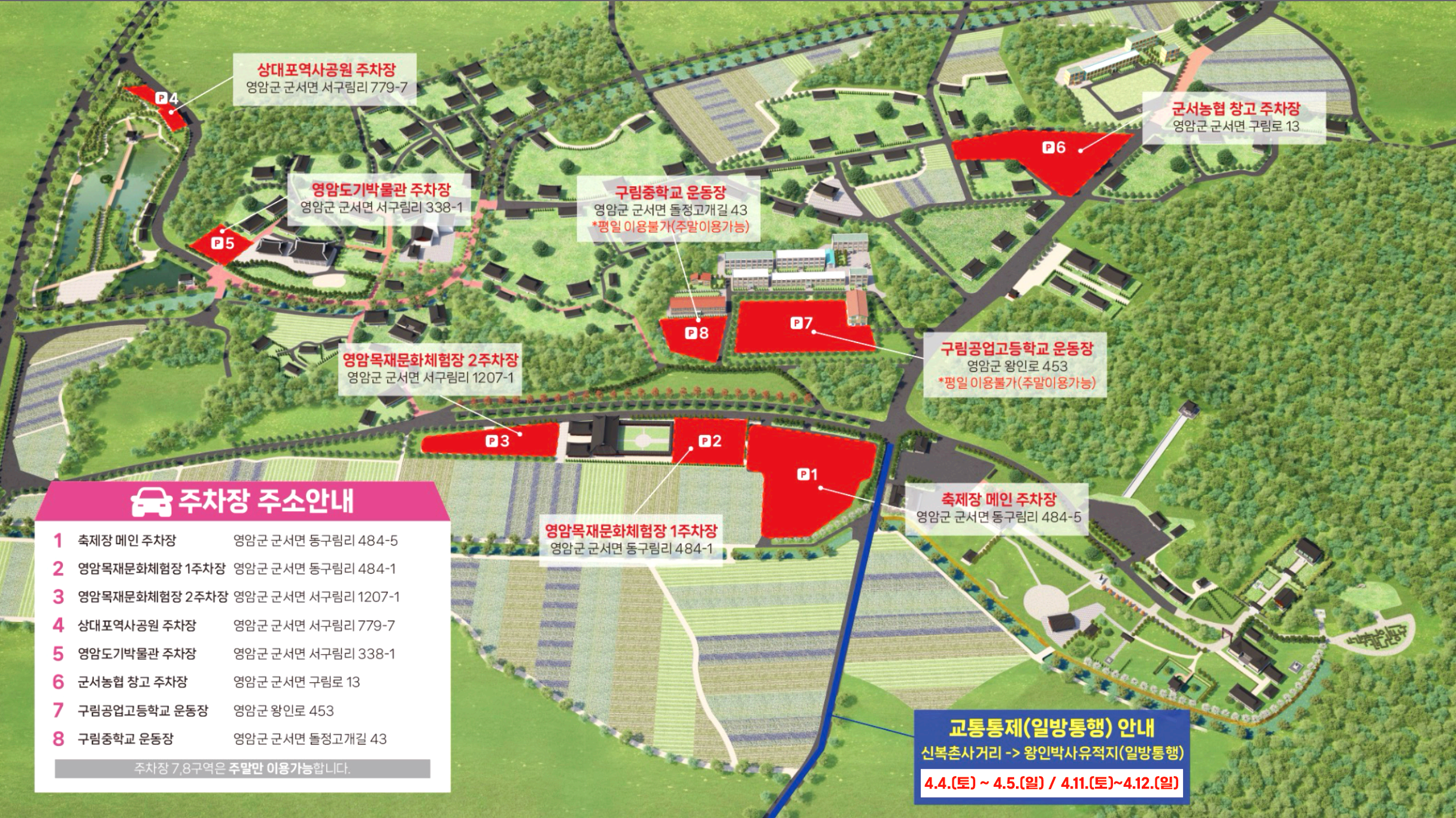 영암 왕인문화축제