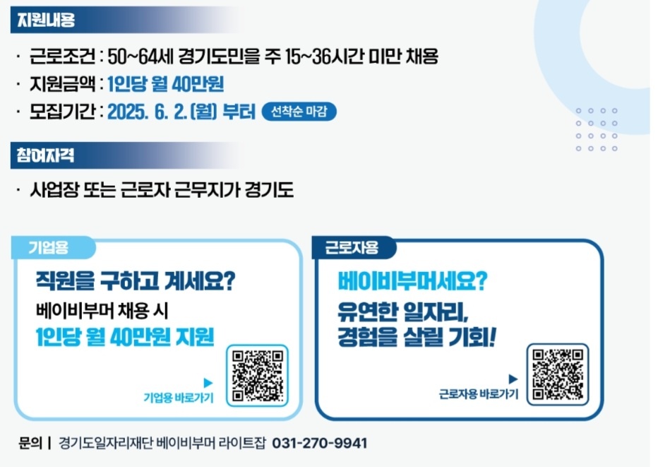 취업지원금 1인당 40만 원 베이비 부머 라이트 잡