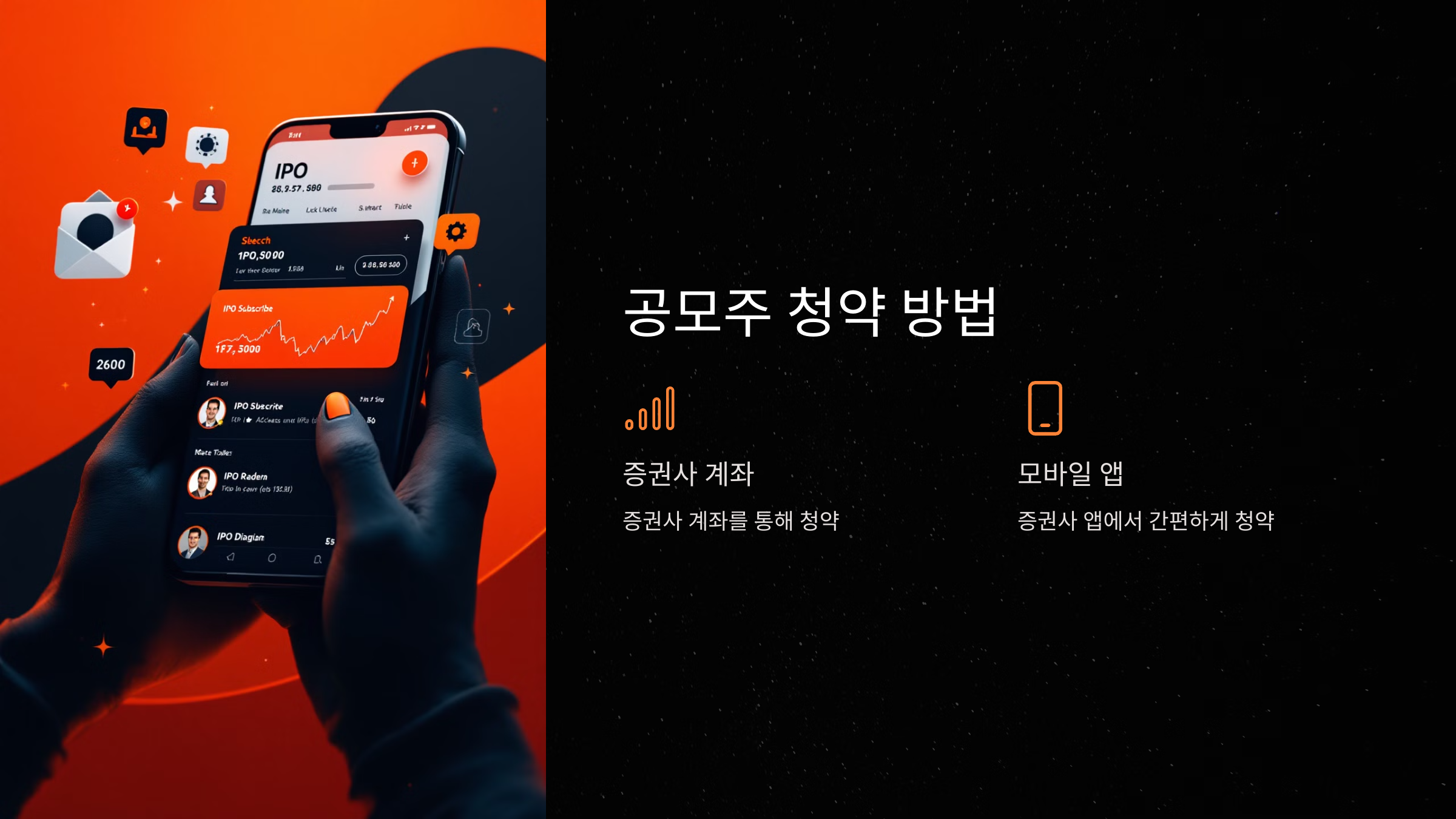 공모주 청약 방법