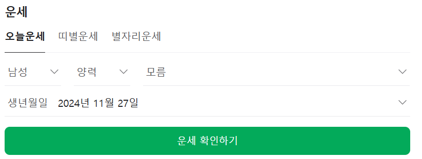 2025 올해 신년운세 무료보기 ❘ 별자리, 띠별, 월별 확인 방법 ❘ 토정비결 사이트 모음