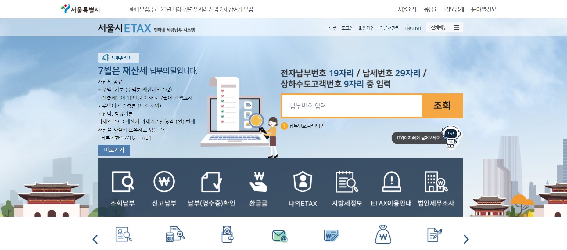 재산세 납부 기간&#44; 조회&#44; 납부 방법&#44; 카드 혜택