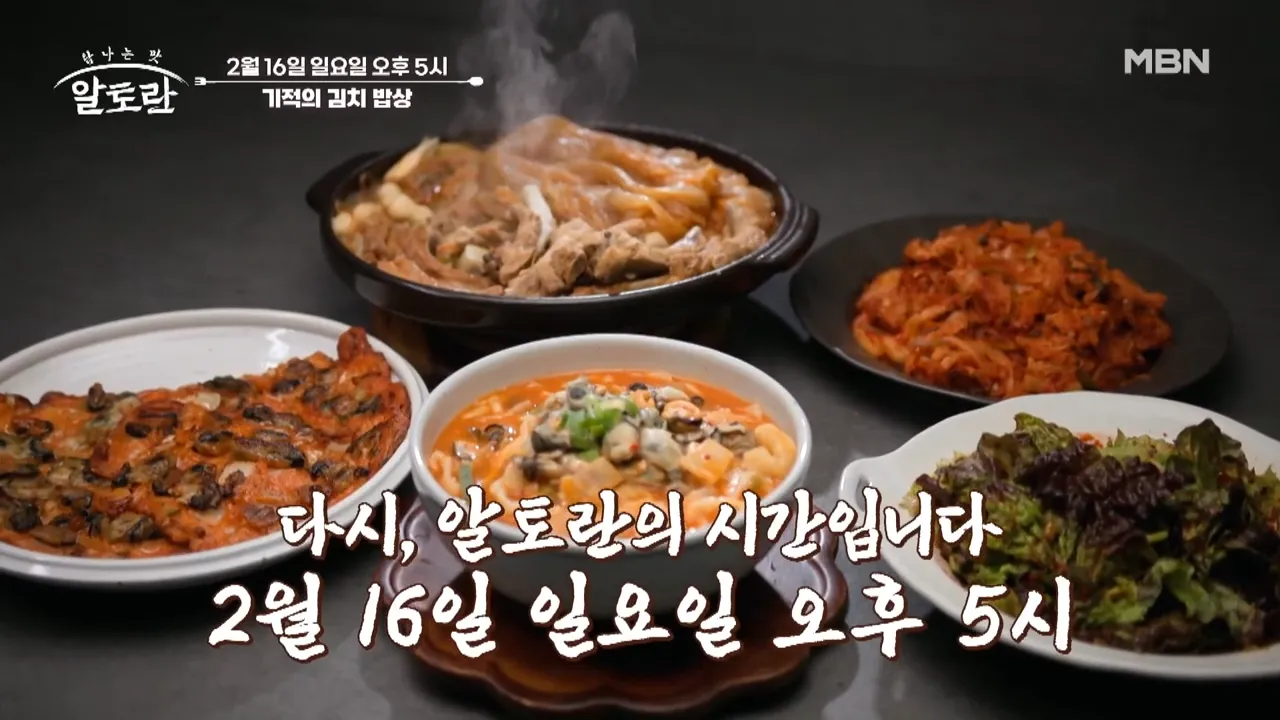 알토란 이연복 셰프 깻잎겉절이 레시피