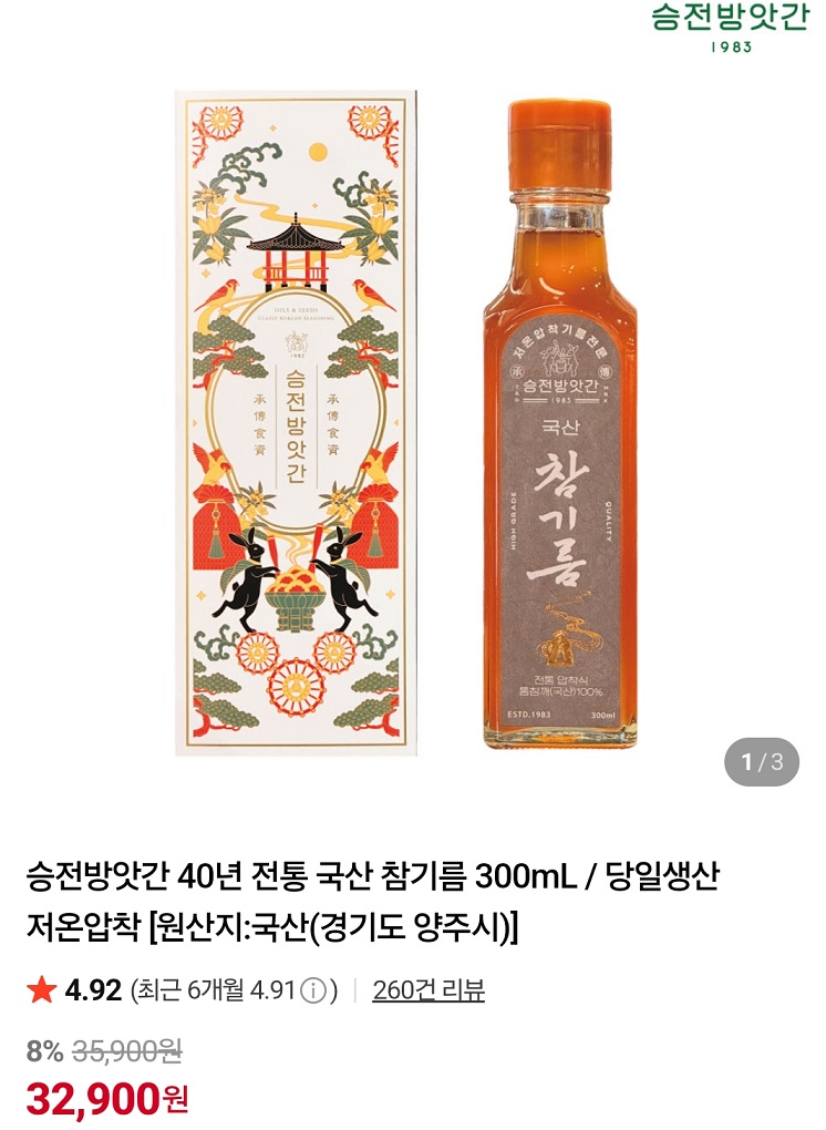 생생정보-양주-승전방앗간-참기름-