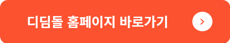 디딤돌 홈페이지&nbsp;바로가기