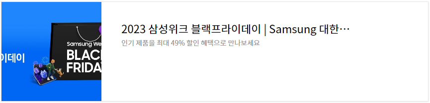 삼성전자-블랙프라이데이