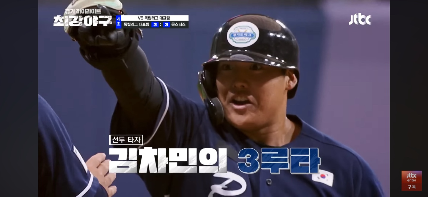 다시 역전을 허용하는 몬스터즈