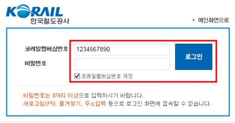 2024년 설날 KTX 기차표 예매 일정 및 방법