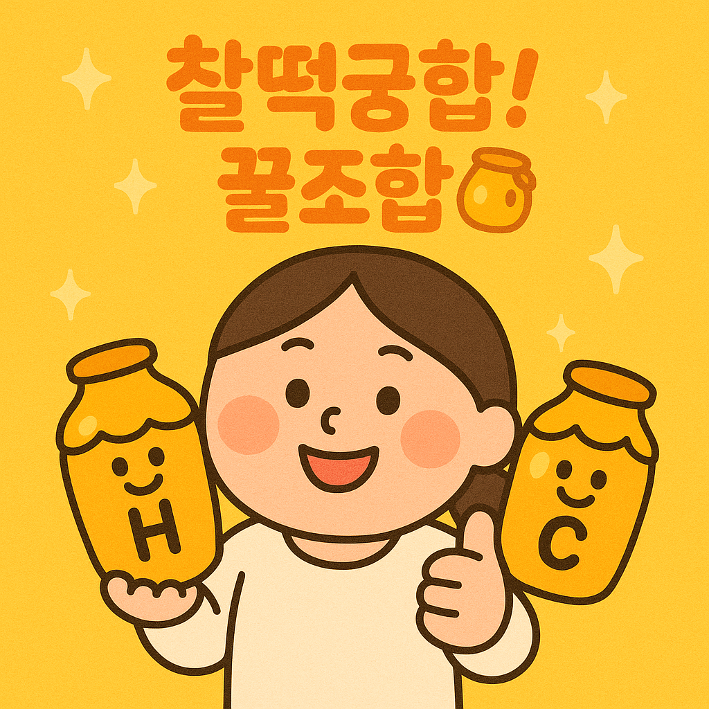 피부 천재 되는 화장품 성분 궁합: 쓰면 꿀 vs 망 조합 (2025 최신)