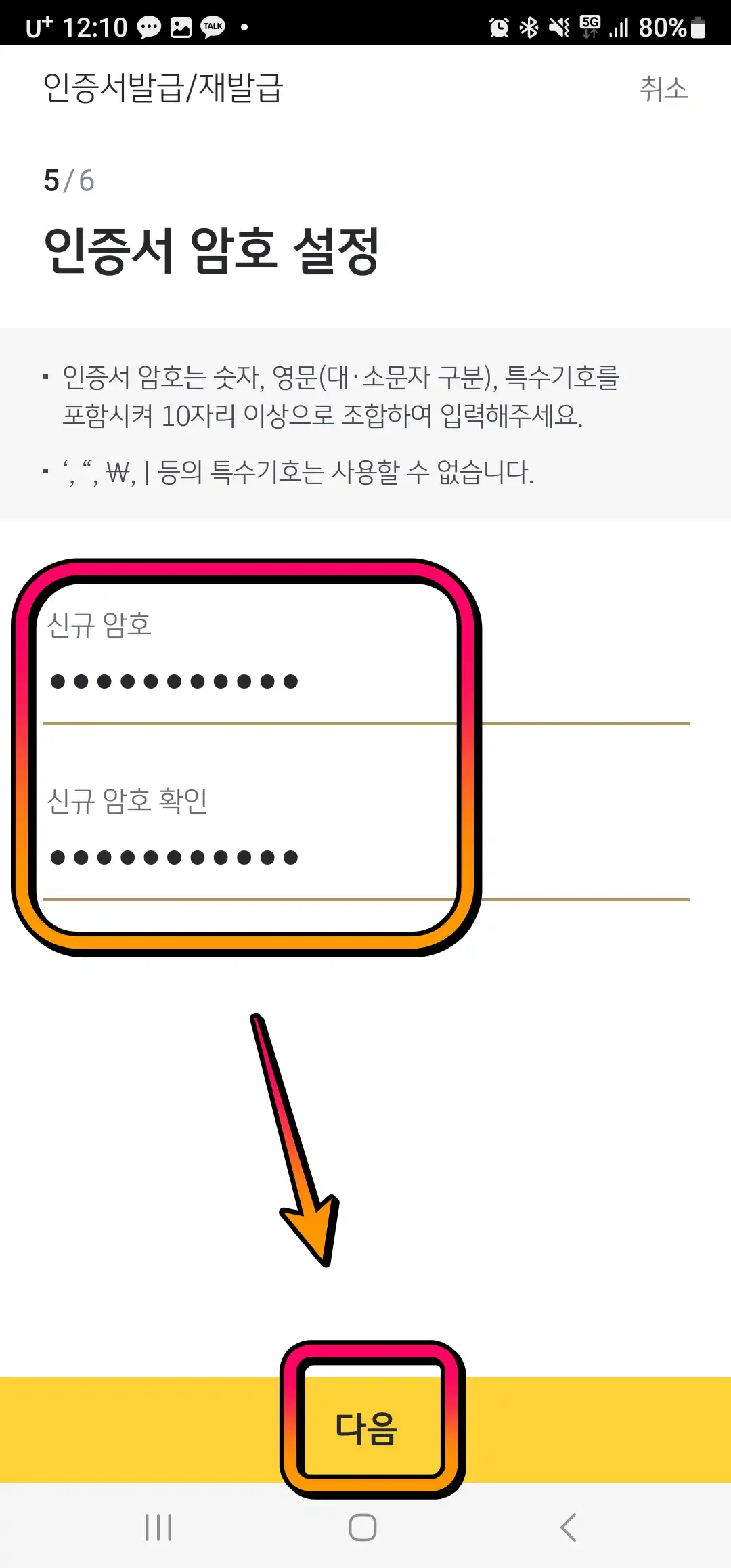 인증서 암호 설정