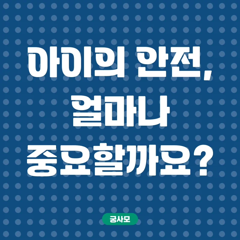 어린이 안전 교육_1