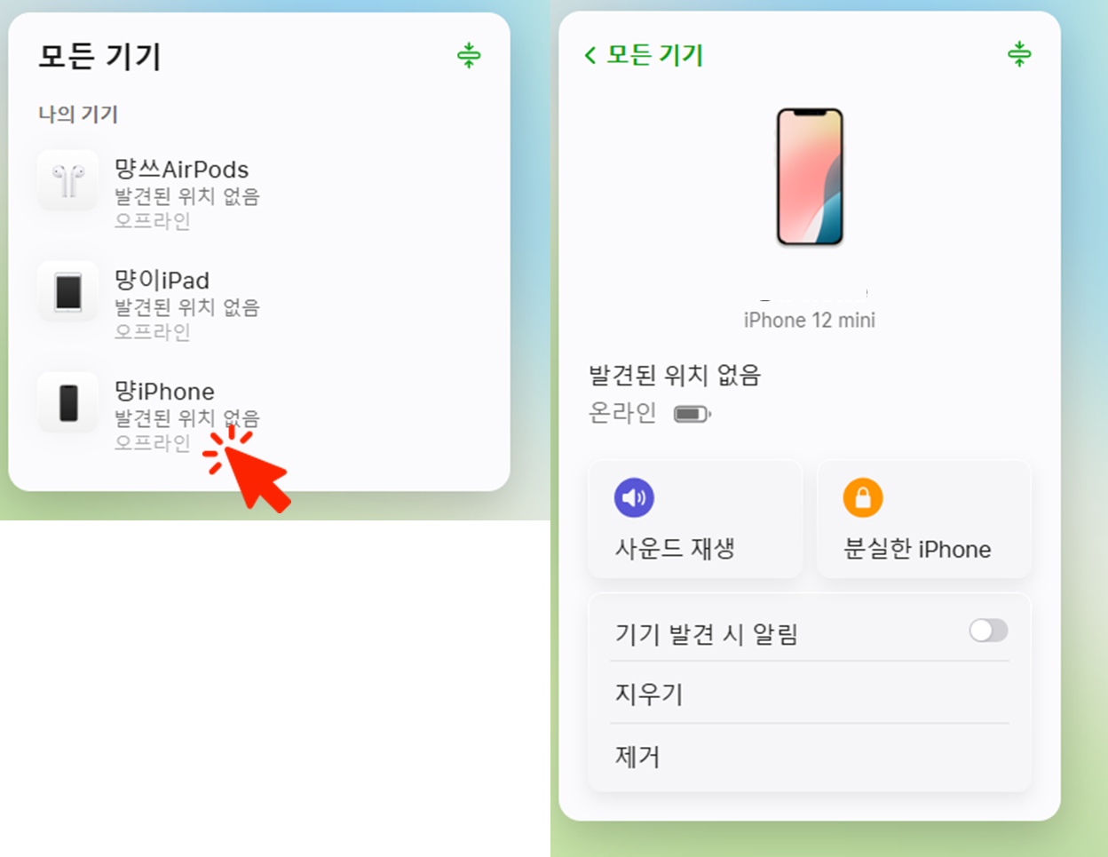 아이폰분실모드