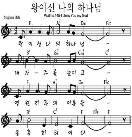 왕이신 나의 하나님