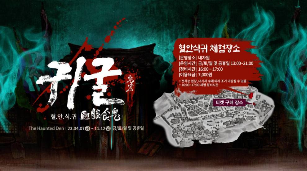 한국민속촌 살귀옥