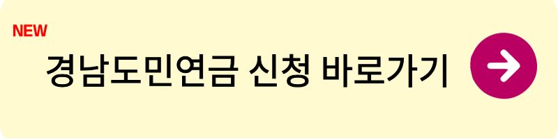 경남도민연금1