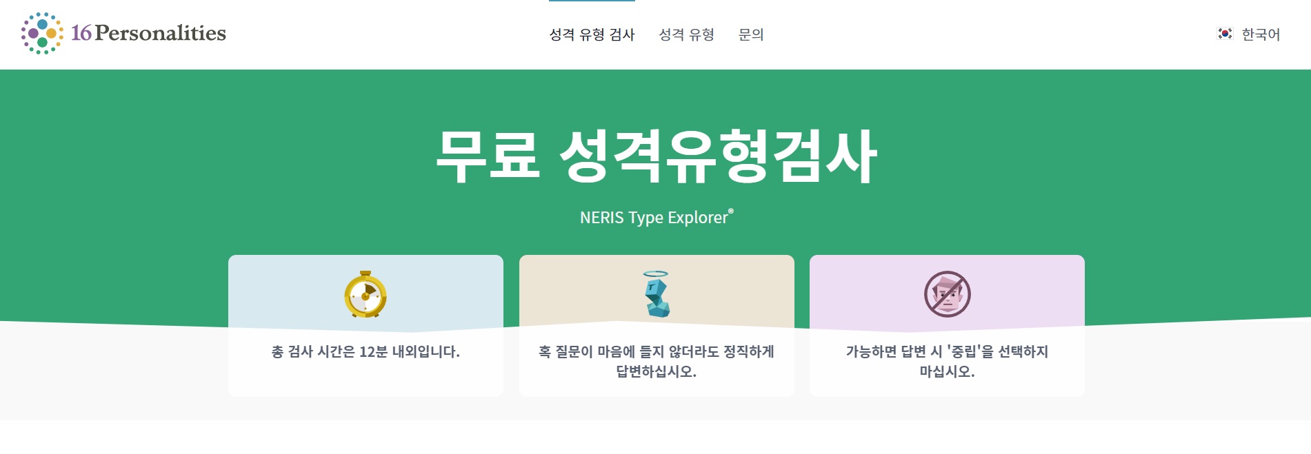 MBTI 검사