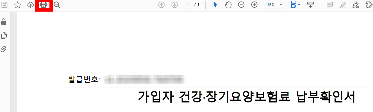 건강보험료 납부확인서 발급