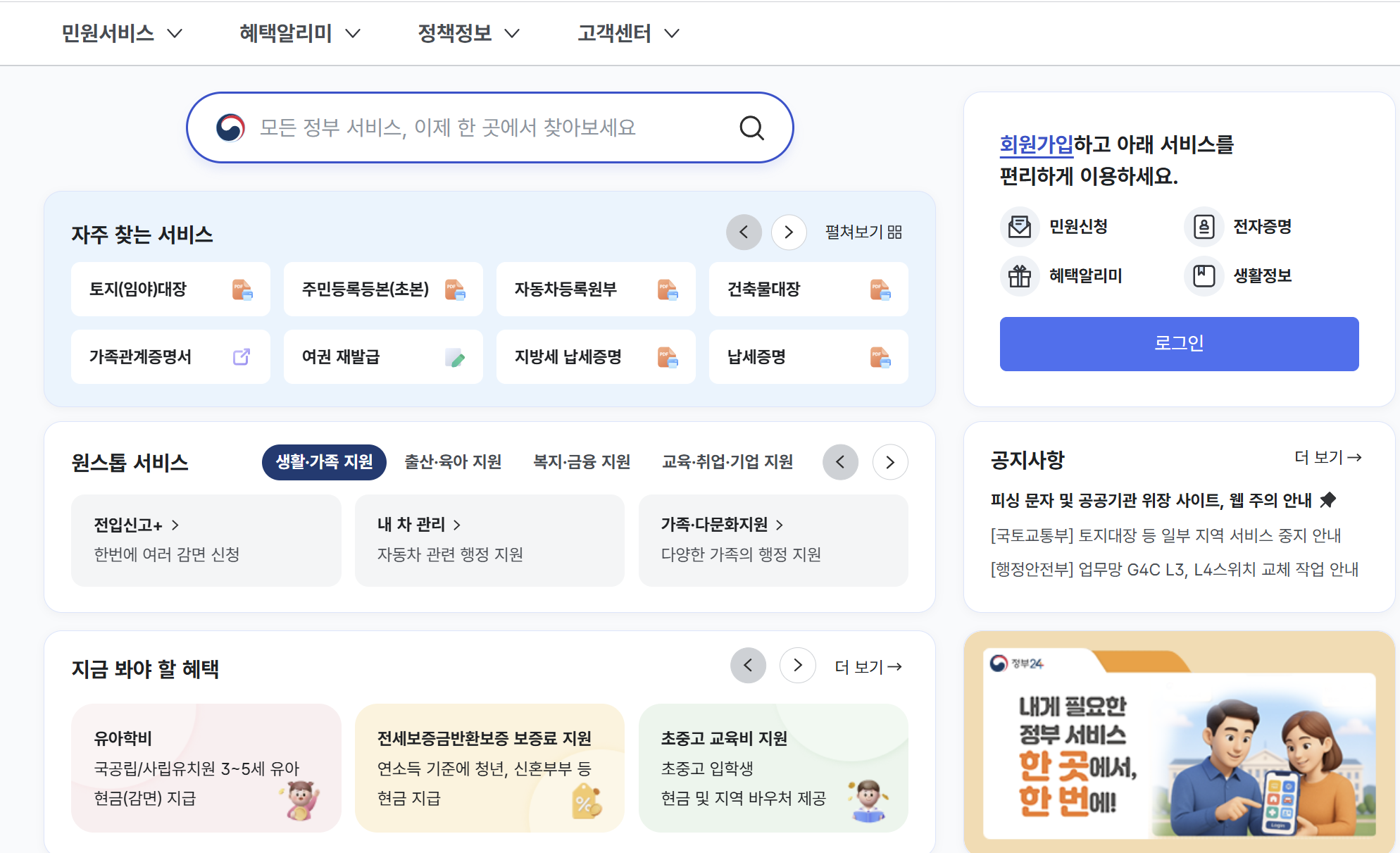 정부24_누리집_스크린샷