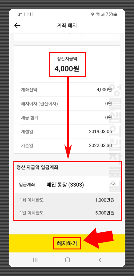 카카오뱅크 계좌 해지 방법