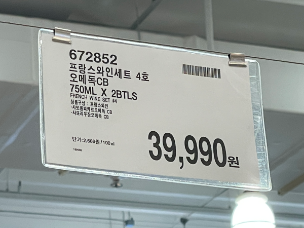 2024 코스트코 추석 주류 선물세트