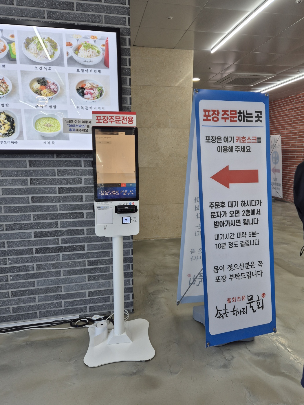 속초 항아리 물회