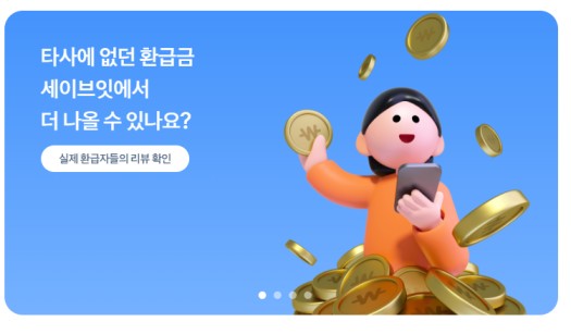 출처 - 세이브잇