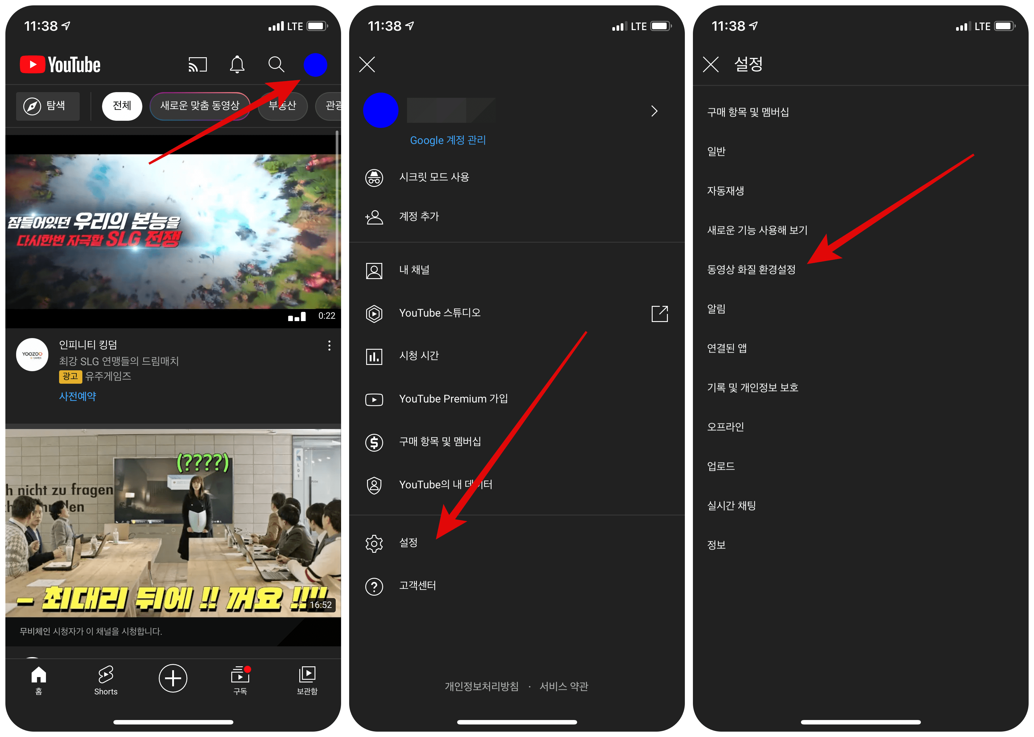 유튜브-화질-고화질-설정-방법