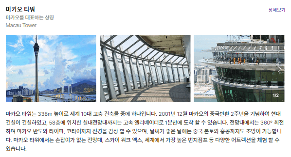 마카오타워