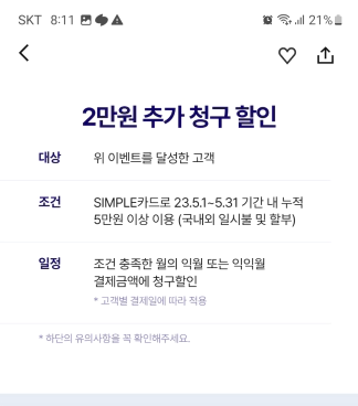 케이뱅크 심플카드 17만원 현금 캐시백 이벤트. 2만원 청구할인