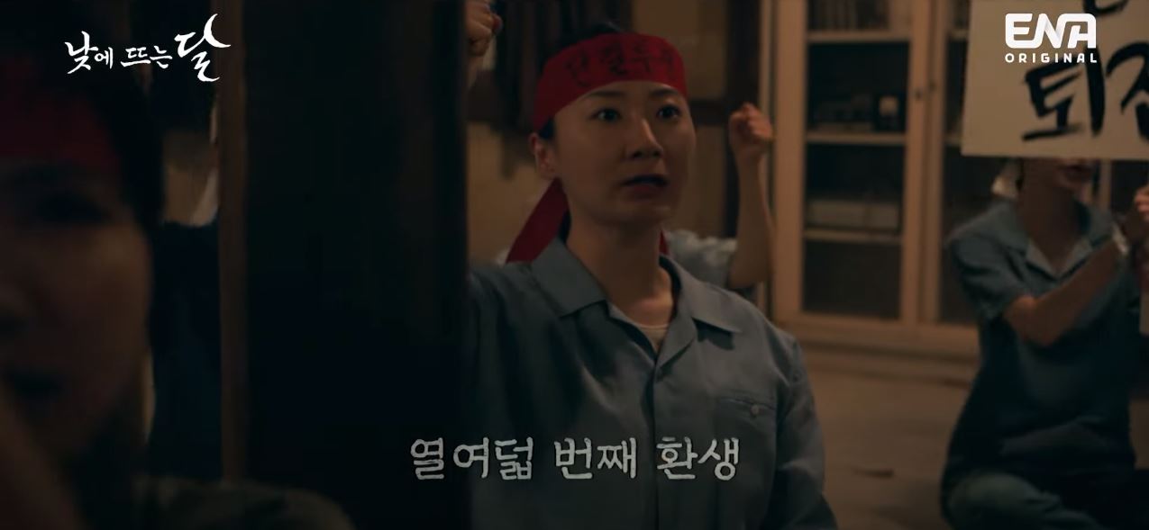 낮에뜨는달_2회