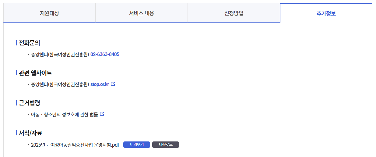 성매매 피해아동청소년 통합지원받는방법