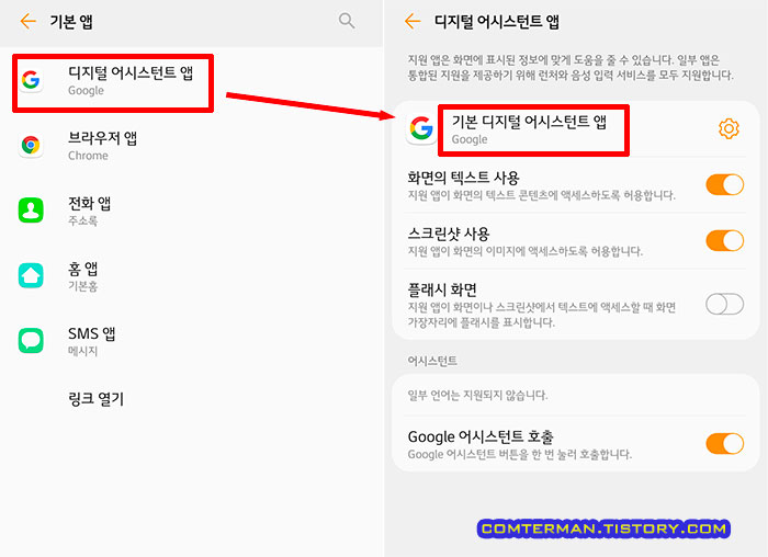 디지털 어시스턴트 앱 - 기본 디지털 어시스턴트 앱