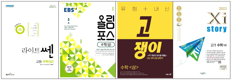 고등 문제집 순위 2