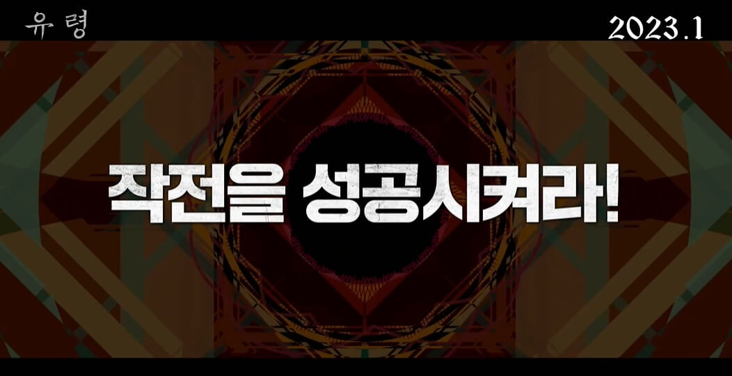 유령-CJENM-네이버출처-영화장면4