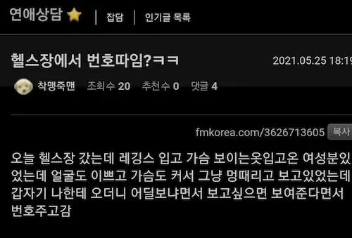 존잘남의 삶과 연애 헬스장에서 번호따임
